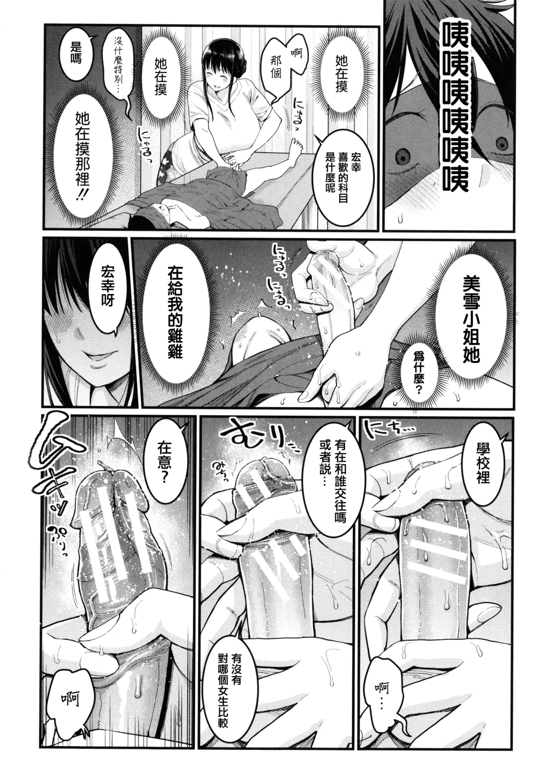 [Agata] Boku no Otona Shokugyou Taiken Fhentai - Page 15