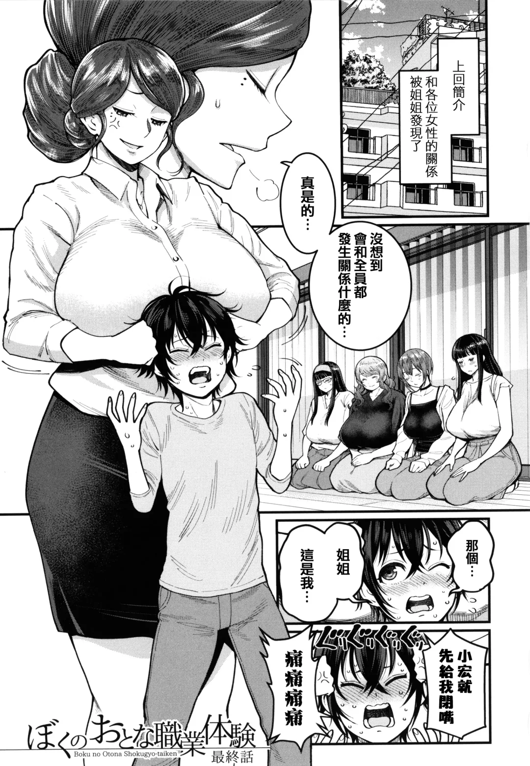 [Agata] Boku no Otona Shokugyou Taiken Fhentai - Page 156