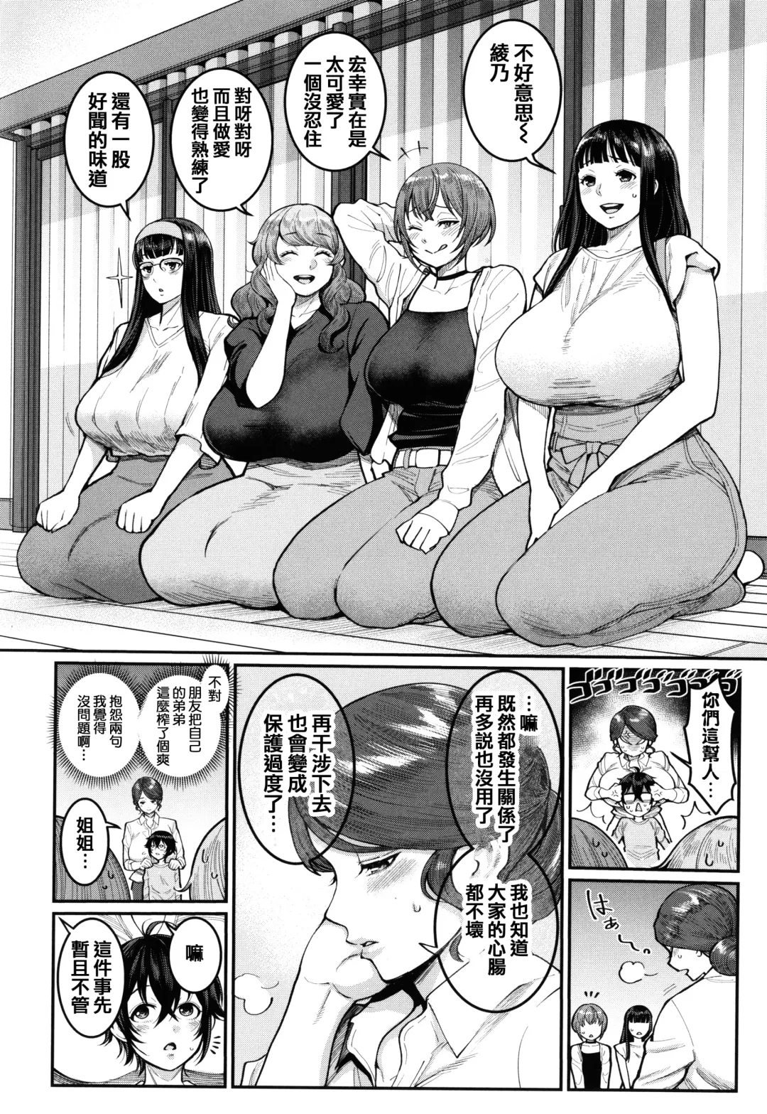 [Agata] Boku no Otona Shokugyou Taiken Fhentai - Page 157