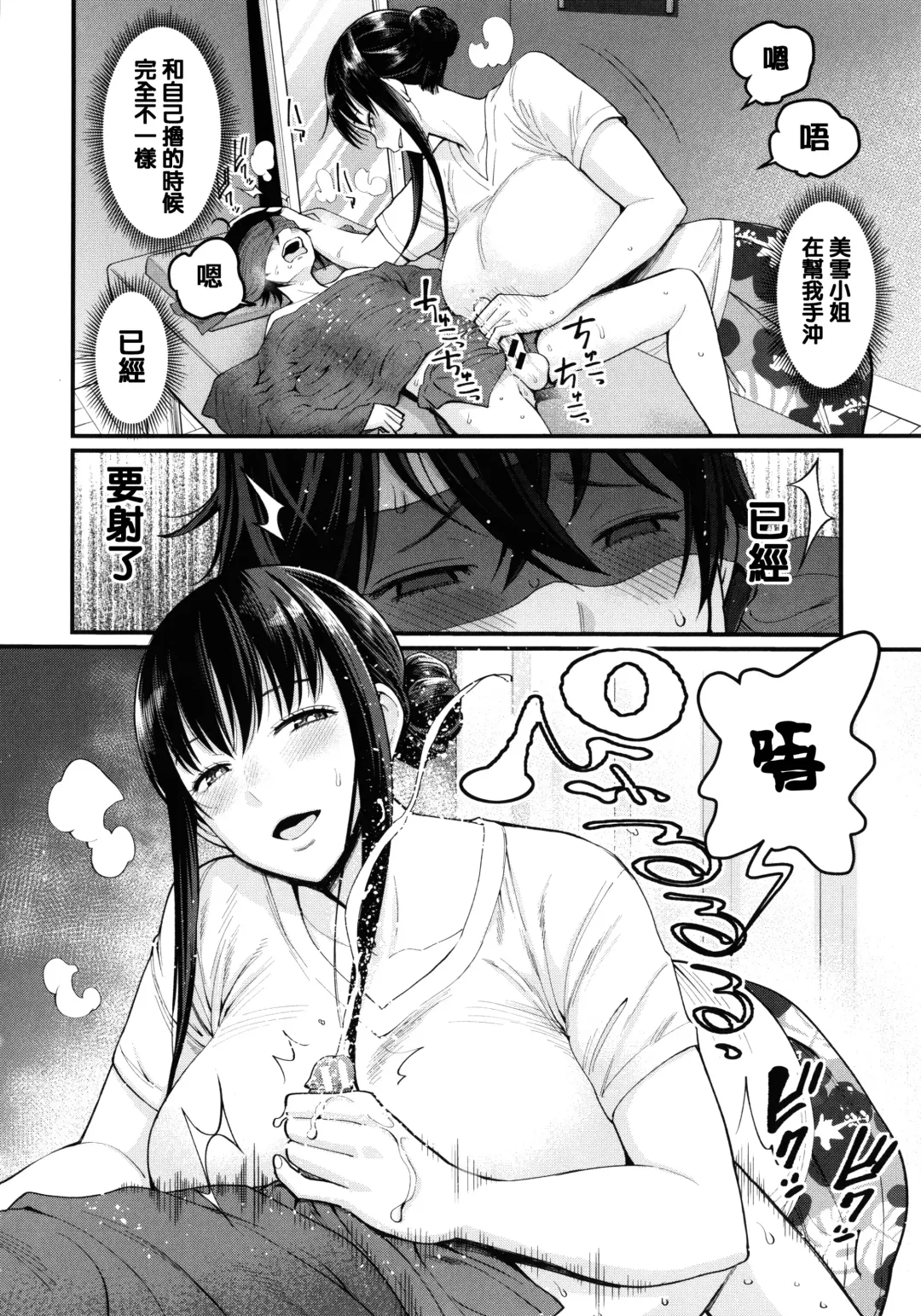 [Agata] Boku no Otona Shokugyou Taiken Fhentai - Page 17