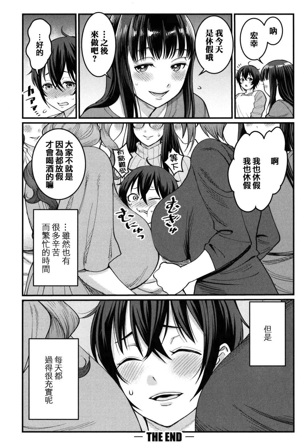 [Agata] Boku no Otona Shokugyou Taiken Fhentai - Page 183
