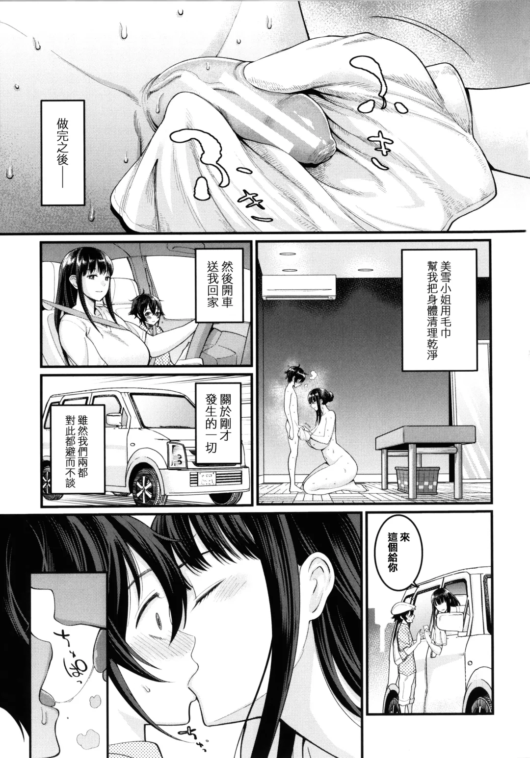 [Agata] Boku no Otona Shokugyou Taiken Fhentai - Page 28