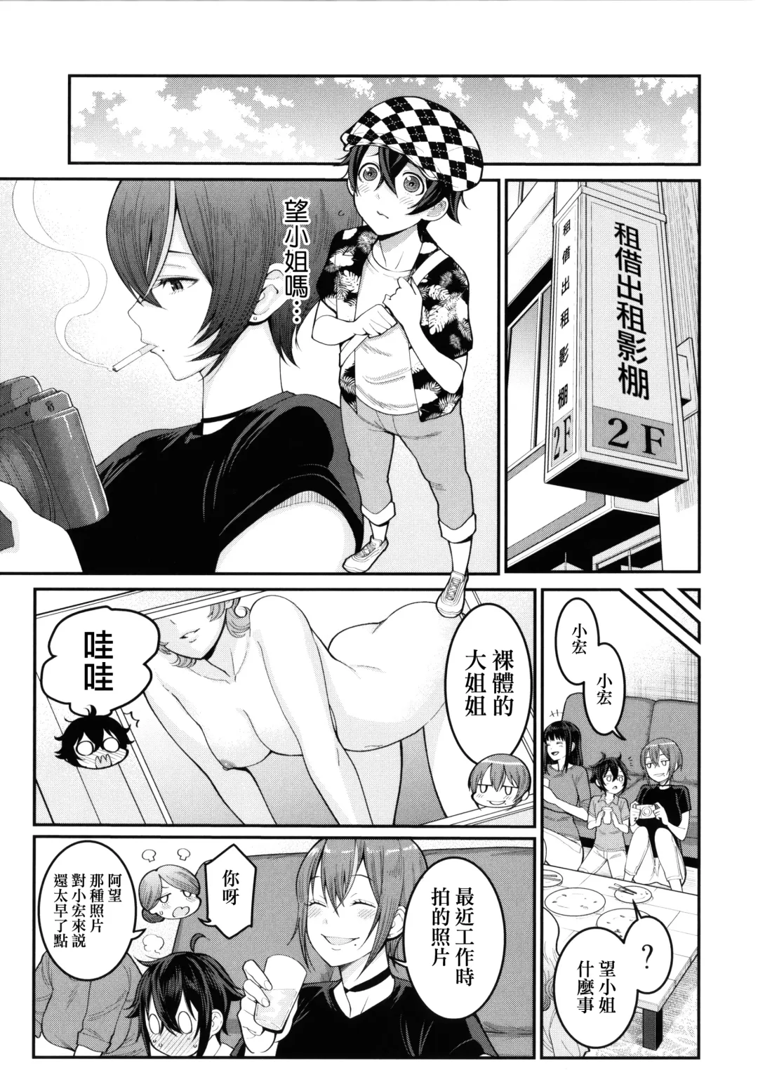 [Agata] Boku no Otona Shokugyou Taiken Fhentai - Page 32