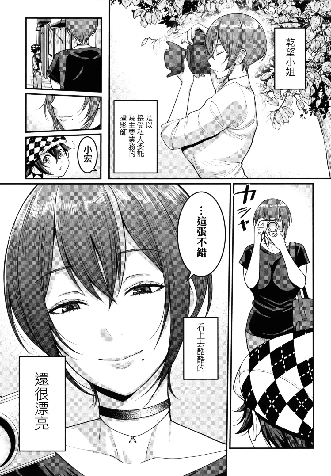 [Agata] Boku no Otona Shokugyou Taiken Fhentai - Page 33