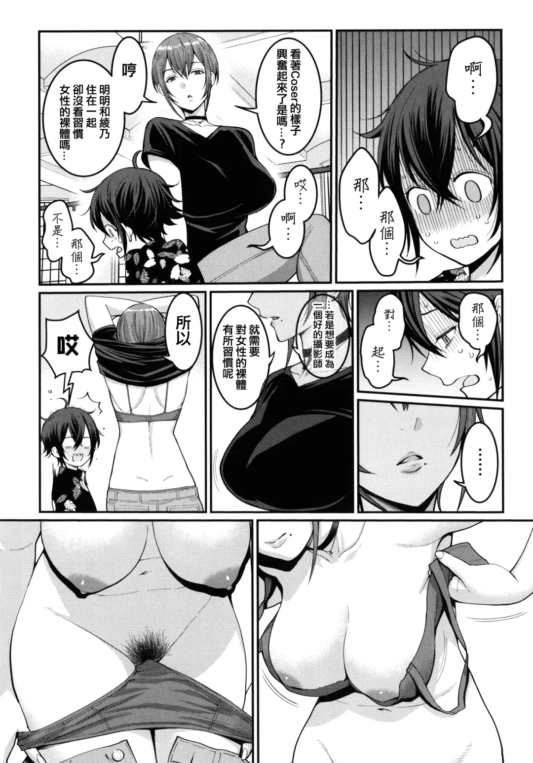 [Agata] Boku no Otona Shokugyou Taiken Fhentai - Page 37