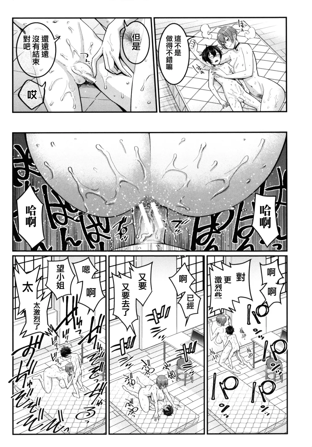 [Agata] Boku no Otona Shokugyou Taiken Fhentai - Page 52