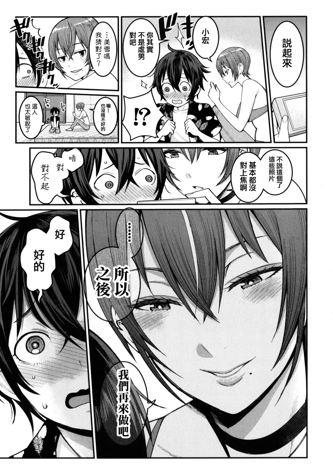 [Agata] Boku no Otona Shokugyou Taiken Fhentai - Page 54