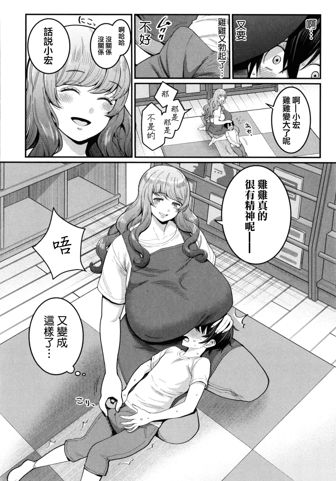 [Agata] Boku no Otona Shokugyou Taiken Fhentai - Page 61