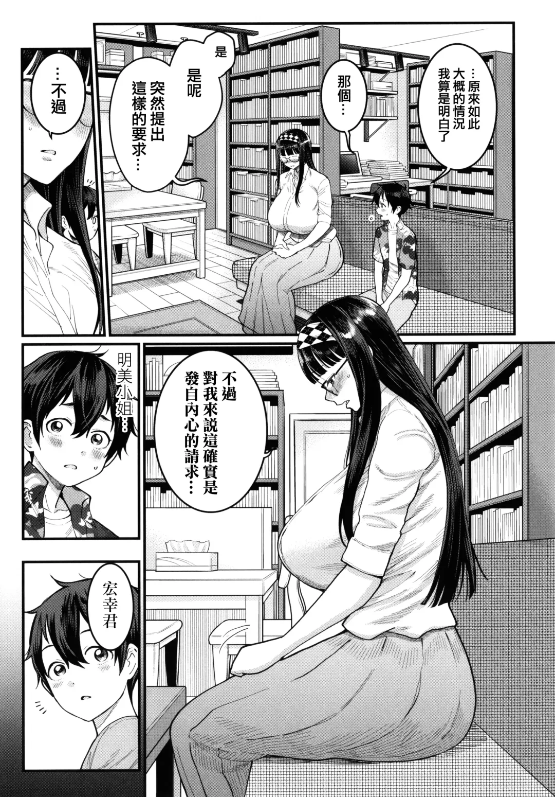 [Agata] Boku no Otona Shokugyou Taiken Fhentai - Page 82