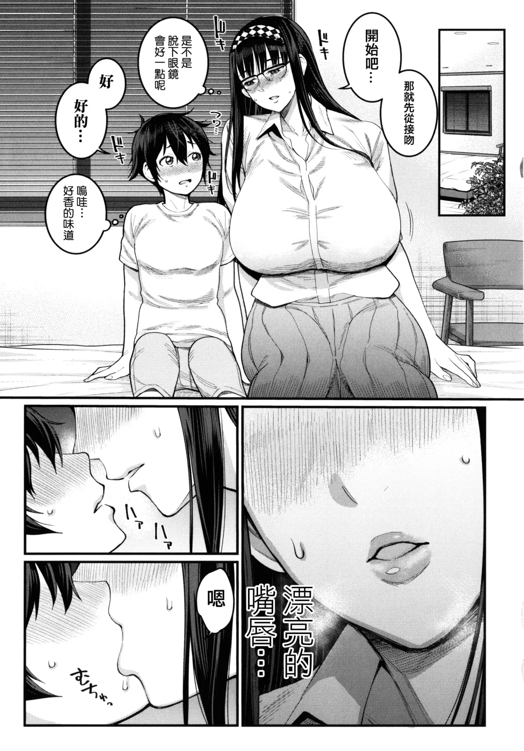 [Agata] Boku no Otona Shokugyou Taiken Fhentai - Page 84