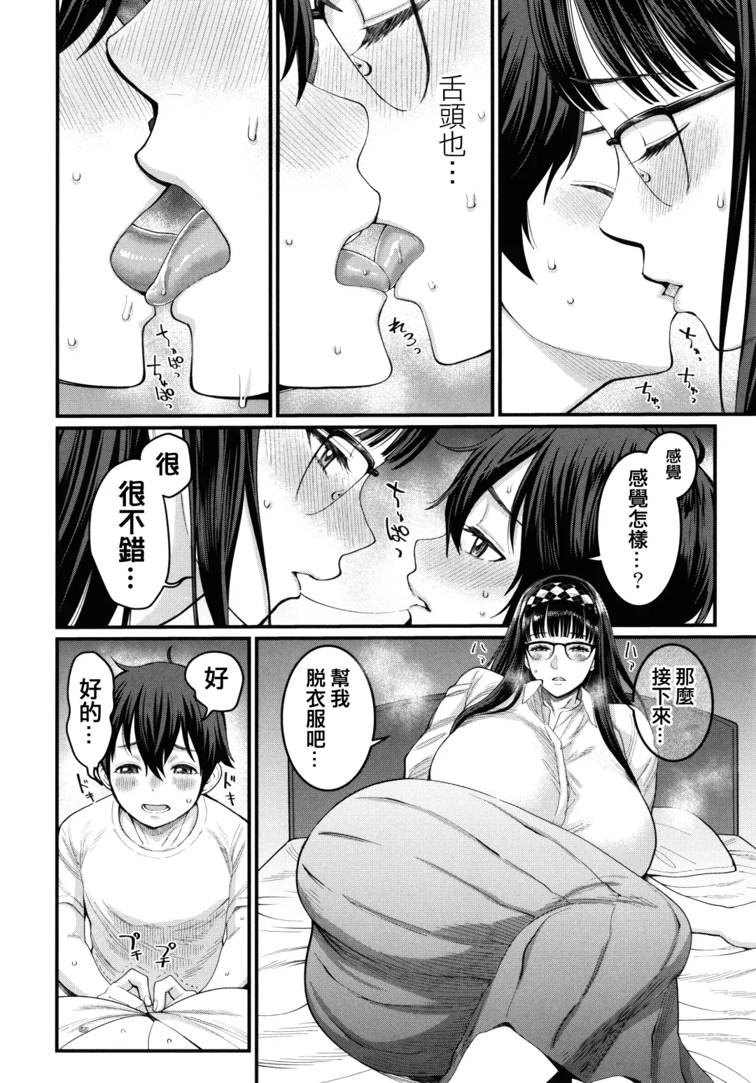 [Agata] Boku no Otona Shokugyou Taiken Fhentai - Page 85