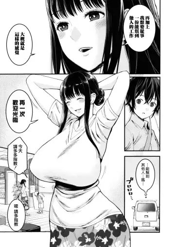 [Agata] Boku no Otona Shokugyou Taiken Fhentai - Page 10
