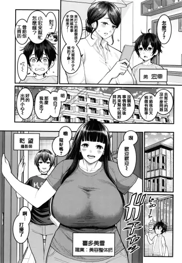 [Agata] Boku no Otona Shokugyou Taiken Fhentai - Page 109