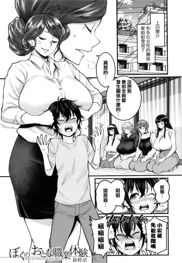 [Agata] Boku no Otona Shokugyou Taiken Fhentai - Page 156