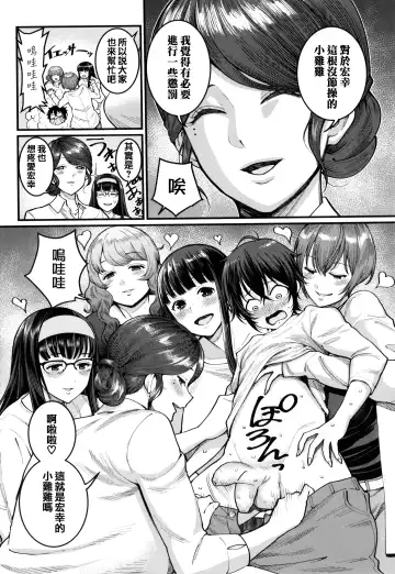 [Agata] Boku no Otona Shokugyou Taiken Fhentai - Page 158