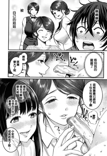 [Agata] Boku no Otona Shokugyou Taiken Fhentai - Page 159