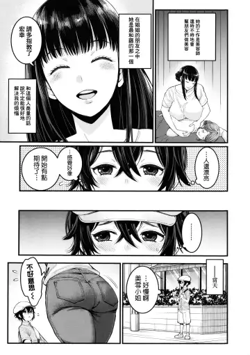 [Agata] Boku no Otona Shokugyou Taiken Fhentai - Page 8