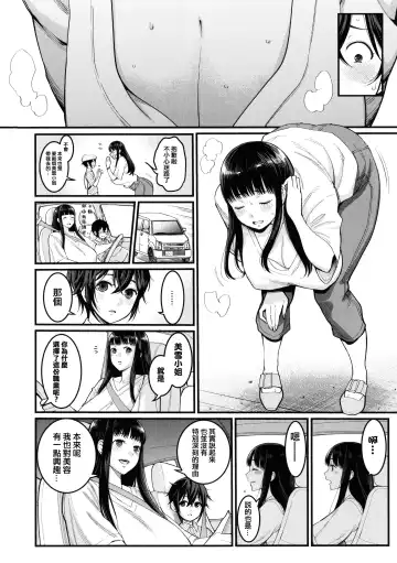 [Agata] Boku no Otona Shokugyou Taiken Fhentai - Page 9