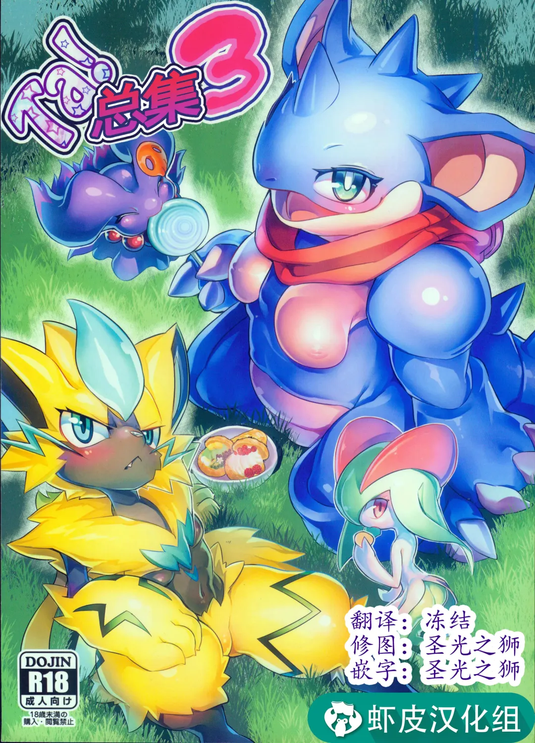 [Tamanosuke] Ta! Matome 3 | Ta! 总集篇 3 Fhentai - Page 1