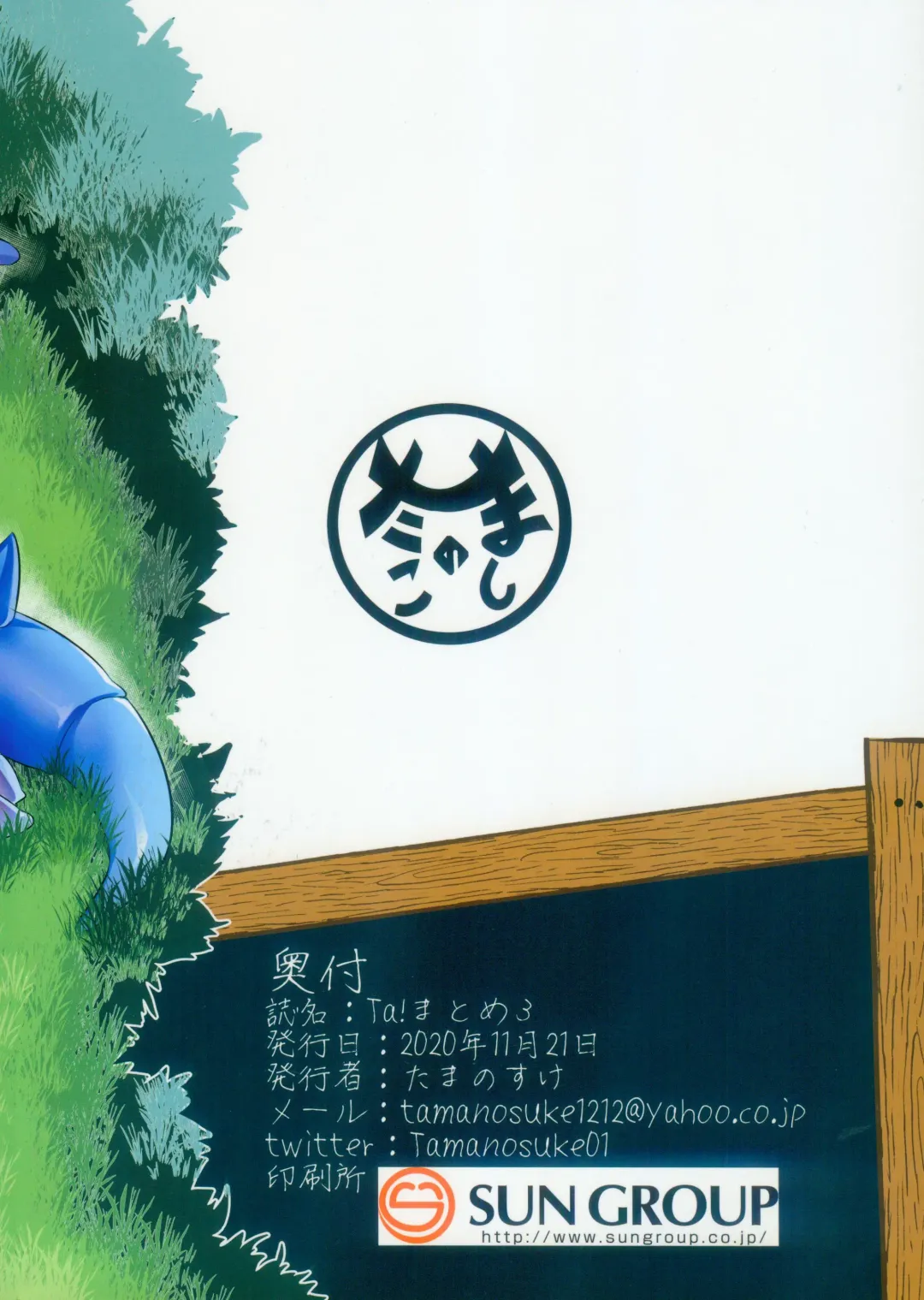 [Tamanosuke] Ta! Matome 3 | Ta! 总集篇 3 Fhentai - Page 50