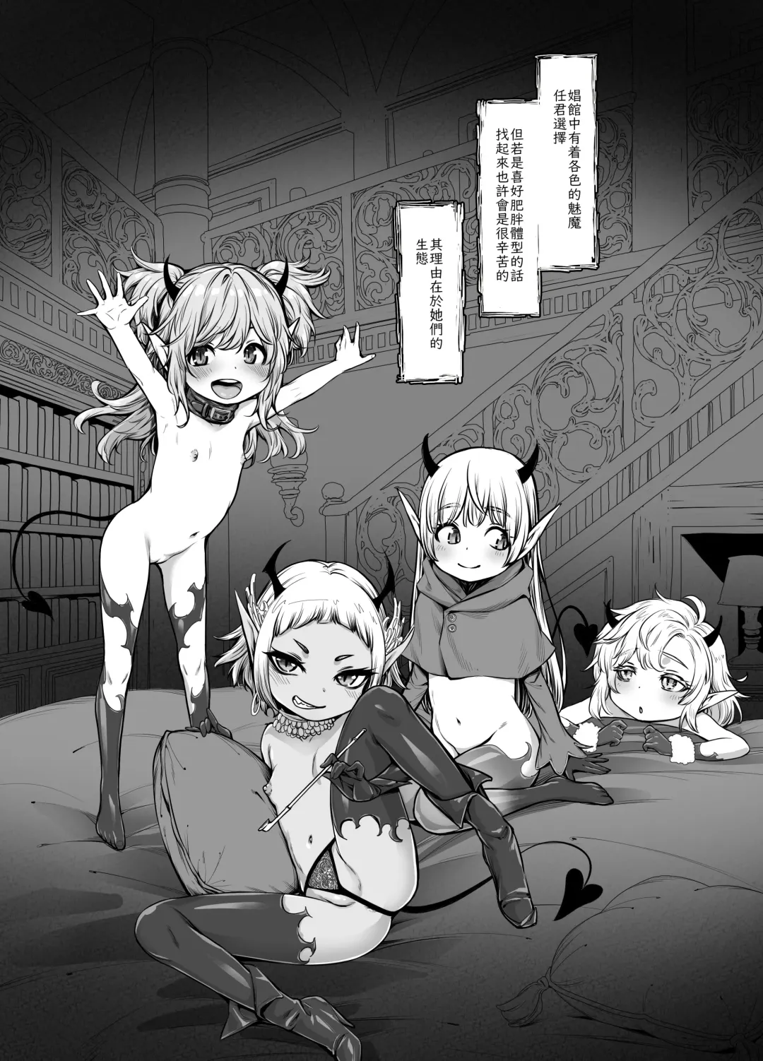 [Kyaradain] Isekai Kyaradin ni Okeru Succubus no Seitai Fhentai - Page 10