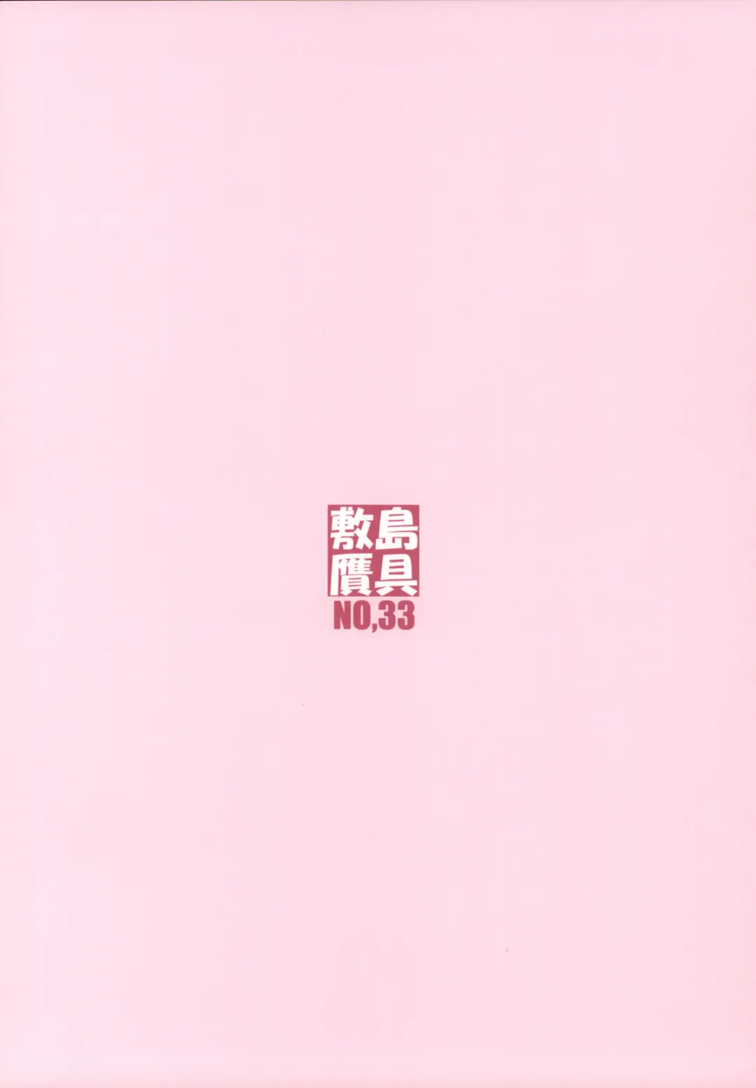 [Shikishima Shoutarou - Shikishima Tenki] Shunrei Kanshou V Fhentai - Page 42