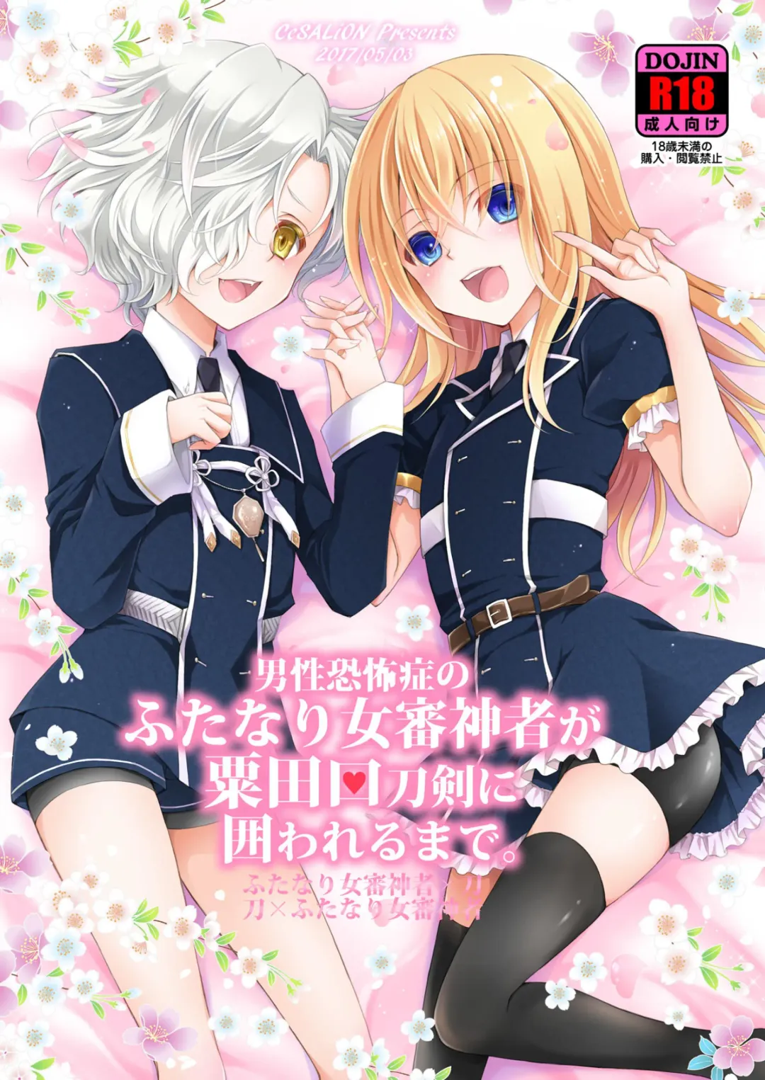 [Cesar] Dansei Kyoufushou no Futanari Onna Saniwa ga Awataguchi Touken ni Kakowareru made. Fhentai - Page 1