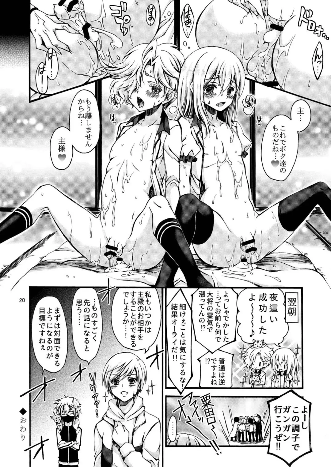 [Cesar] Dansei Kyoufushou no Futanari Onna Saniwa ga Awataguchi Touken ni Kakowareru made. Fhentai - Page 20