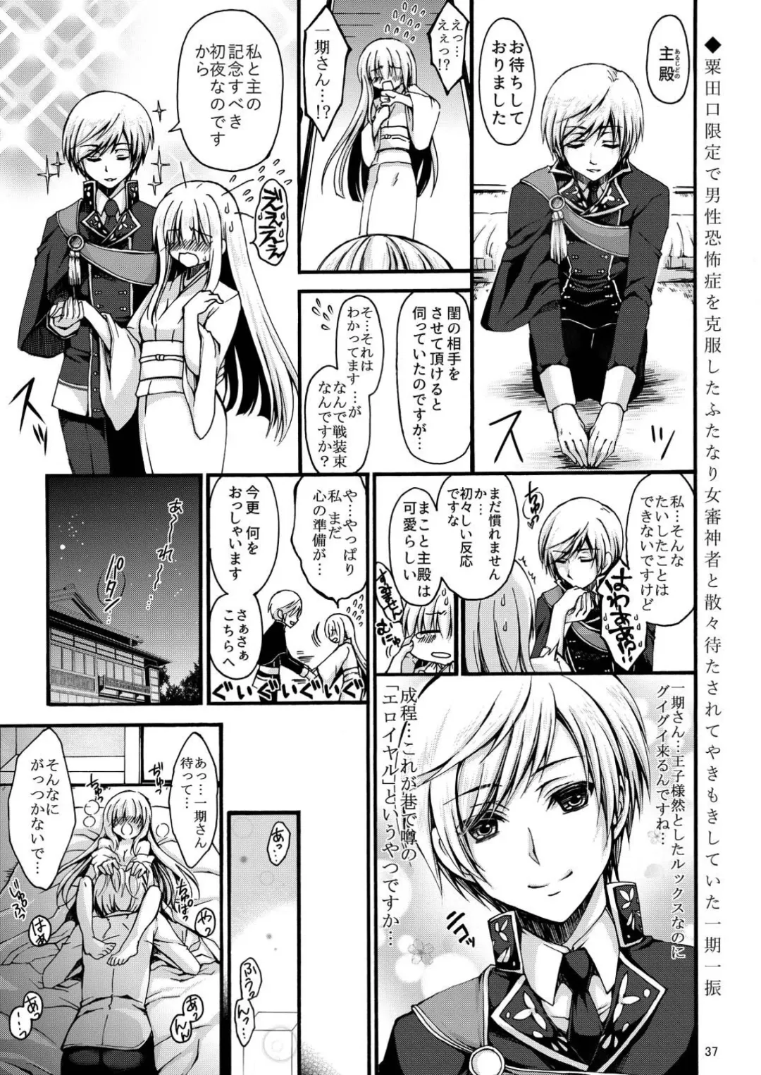 [Cesar] Dansei Kyoufushou no Futanari Onna Saniwa ga Awataguchi Touken ni Kakowareru made. Fhentai - Page 37