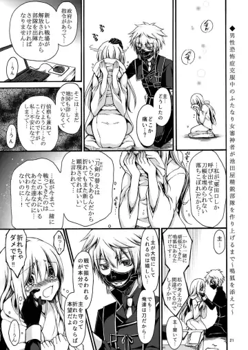 [Cesar] Dansei Kyoufushou no Futanari Onna Saniwa ga Awataguchi Touken ni Kakowareru made. Fhentai - Page 21