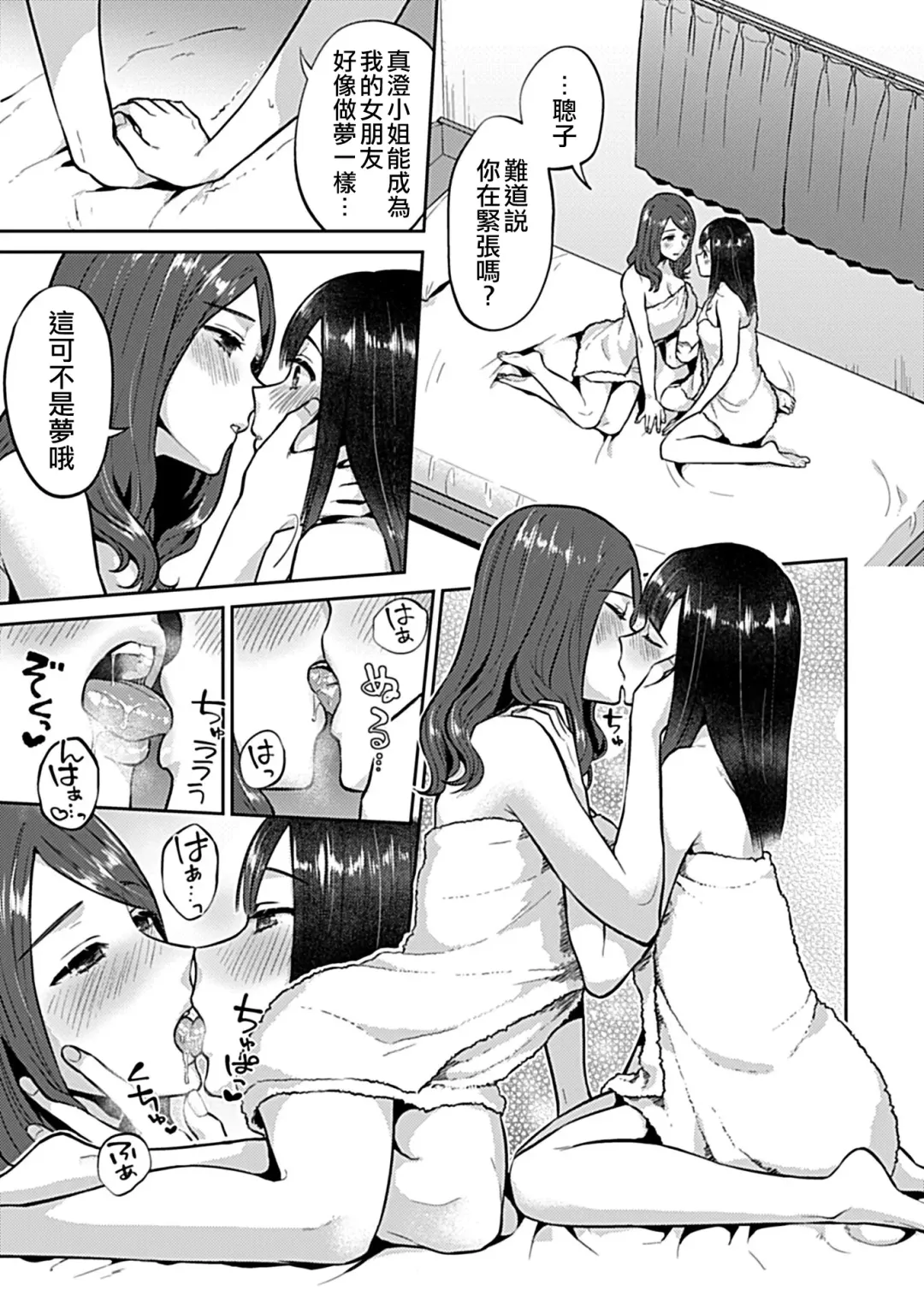 [Titiduki] Saki Midareru wa Yuri no Hana 1 | 肆意绽放的是百合之花 Vol. 1 Fhentai - Page 100