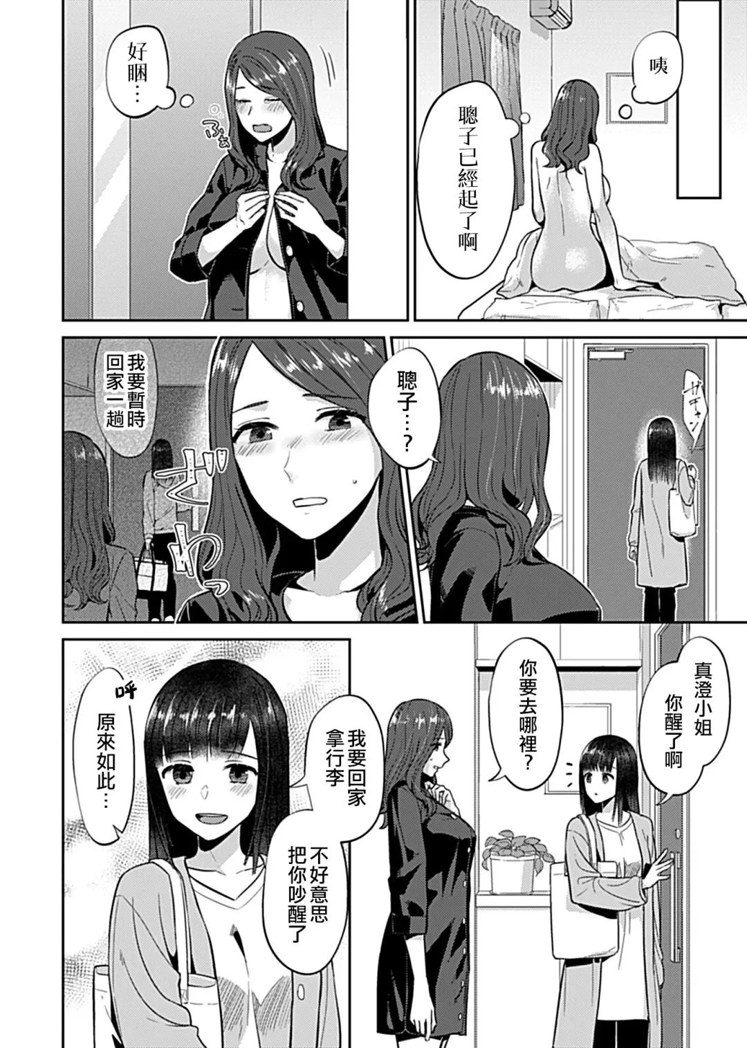 [Titiduki] Saki Midareru wa Yuri no Hana 1 | 肆意绽放的是百合之花 Vol. 1 Fhentai - Page 111