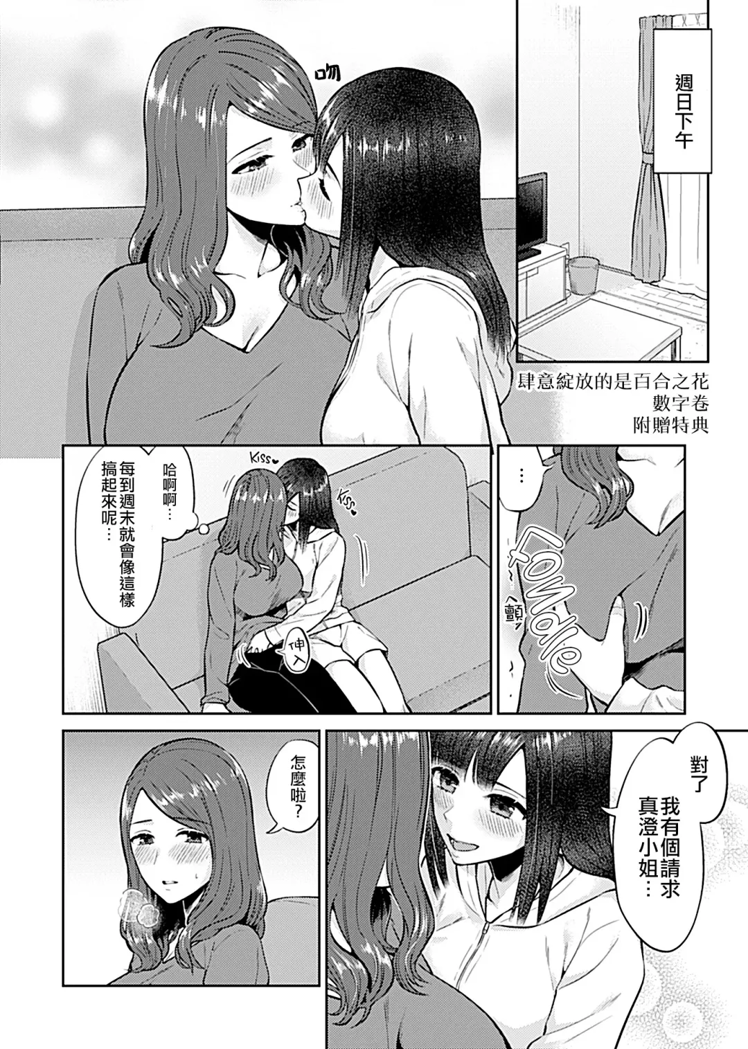 [Titiduki] Saki Midareru wa Yuri no Hana 1 | 肆意绽放的是百合之花 Vol. 1 Fhentai - Page 113