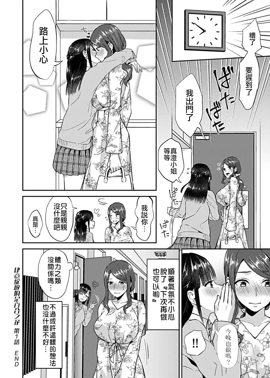[Titiduki] Saki Midareru wa Yuri no Hana 1 | 肆意绽放的是百合之花 Vol. 1 Fhentai - Page 23