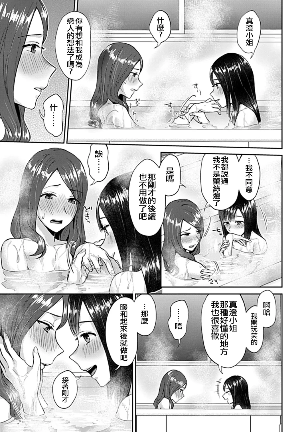 [Titiduki] Saki Midareru wa Yuri no Hana 1 | 肆意绽放的是百合之花 Vol. 1 Fhentai - Page 34