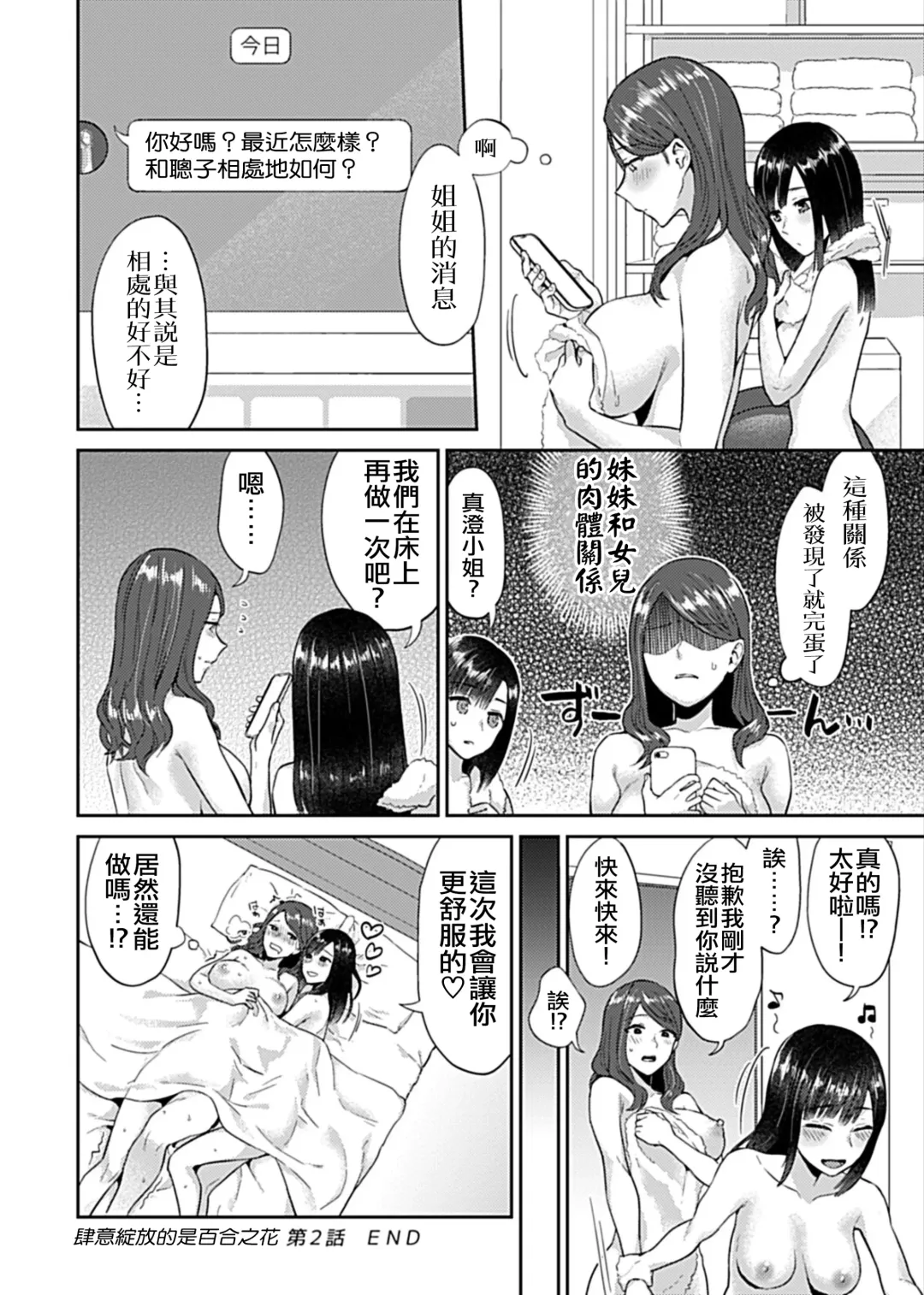 [Titiduki] Saki Midareru wa Yuri no Hana 1 | 肆意绽放的是百合之花 Vol. 1 Fhentai - Page 41