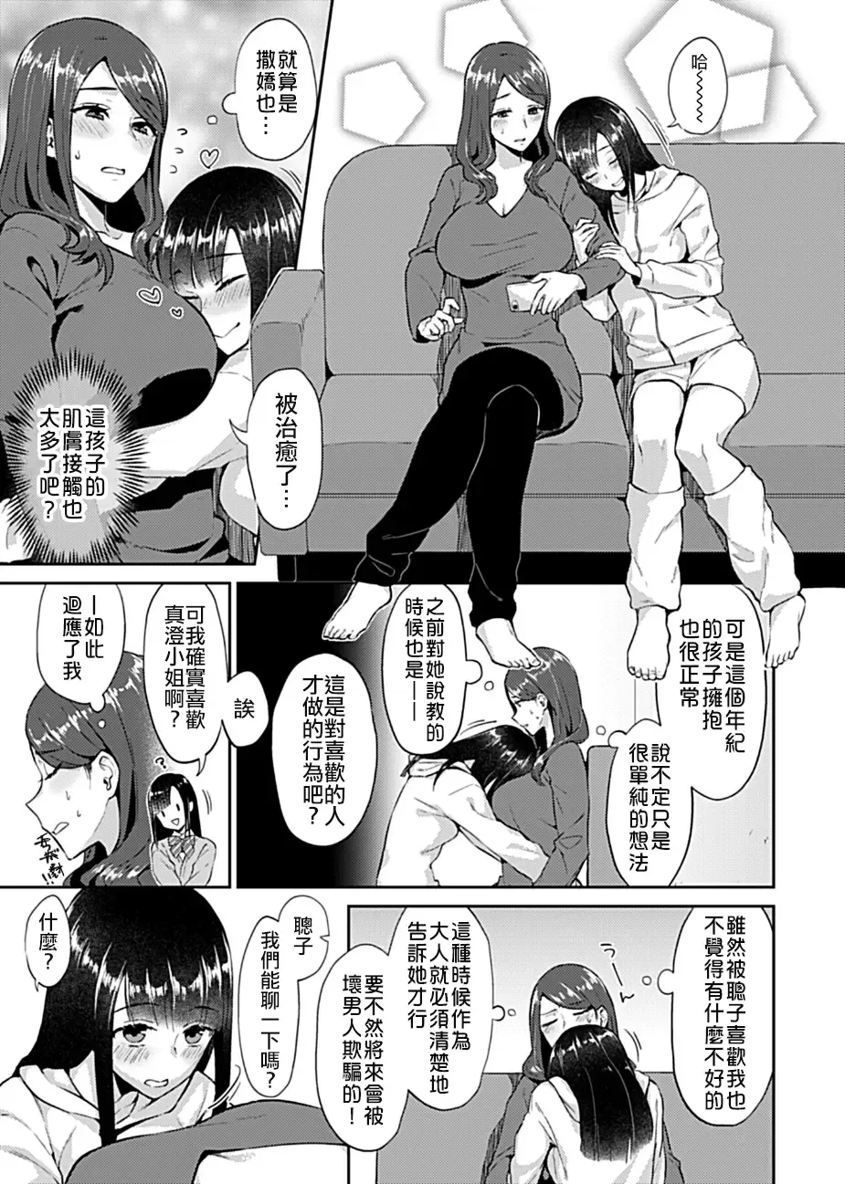 [Titiduki] Saki Midareru wa Yuri no Hana 1 | 肆意绽放的是百合之花 Vol. 1 Fhentai - Page 6