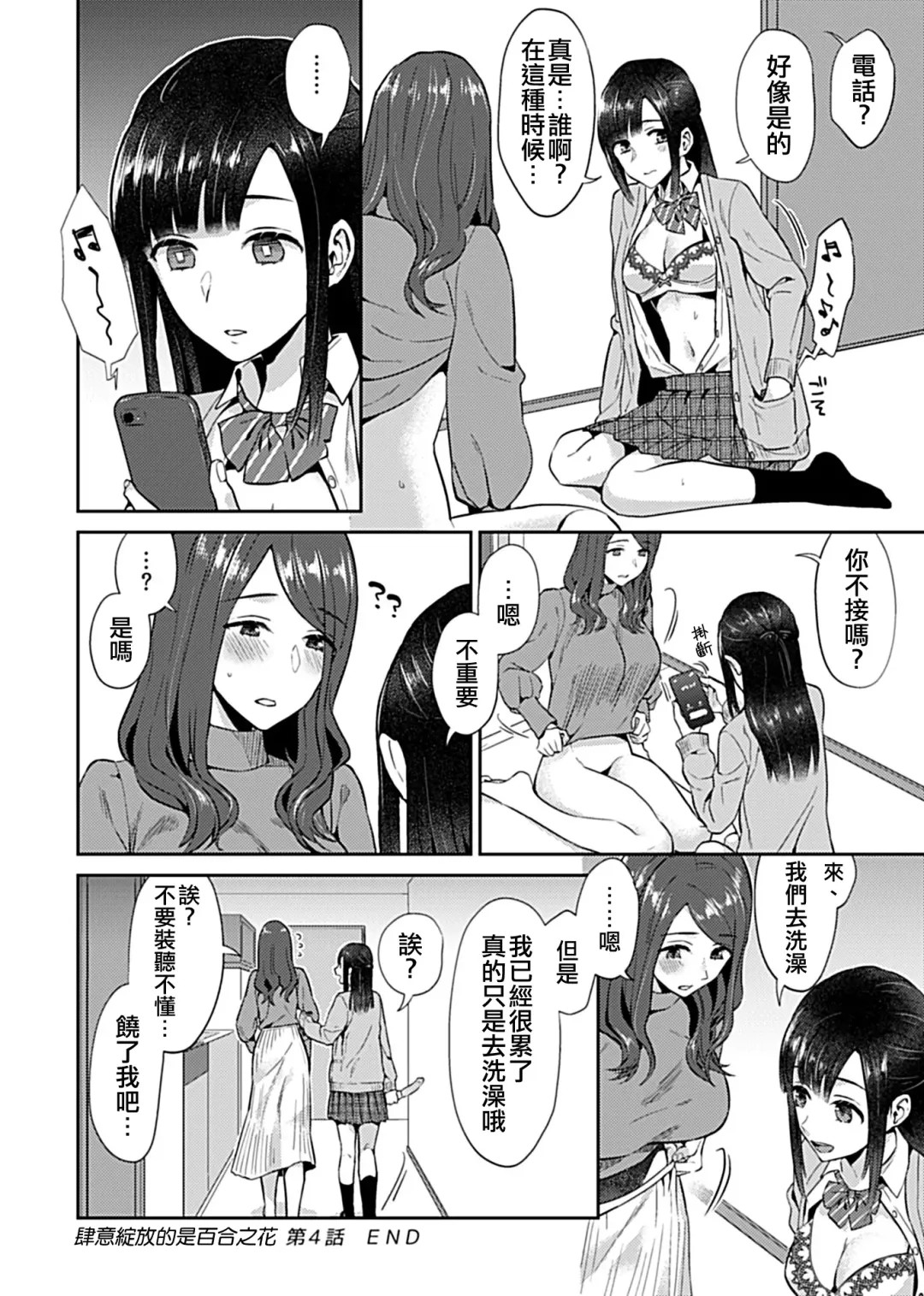[Titiduki] Saki Midareru wa Yuri no Hana 1 | 肆意绽放的是百合之花 Vol. 1 Fhentai - Page 73