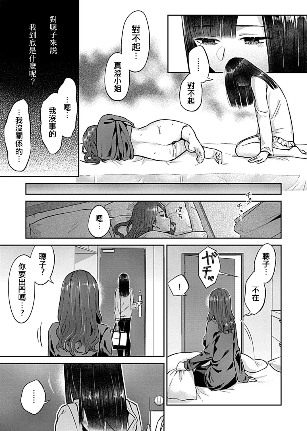 [Titiduki] Saki Midareru wa Yuri no Hana 1 | 肆意绽放的是百合之花 Vol. 1 Fhentai - Page 90