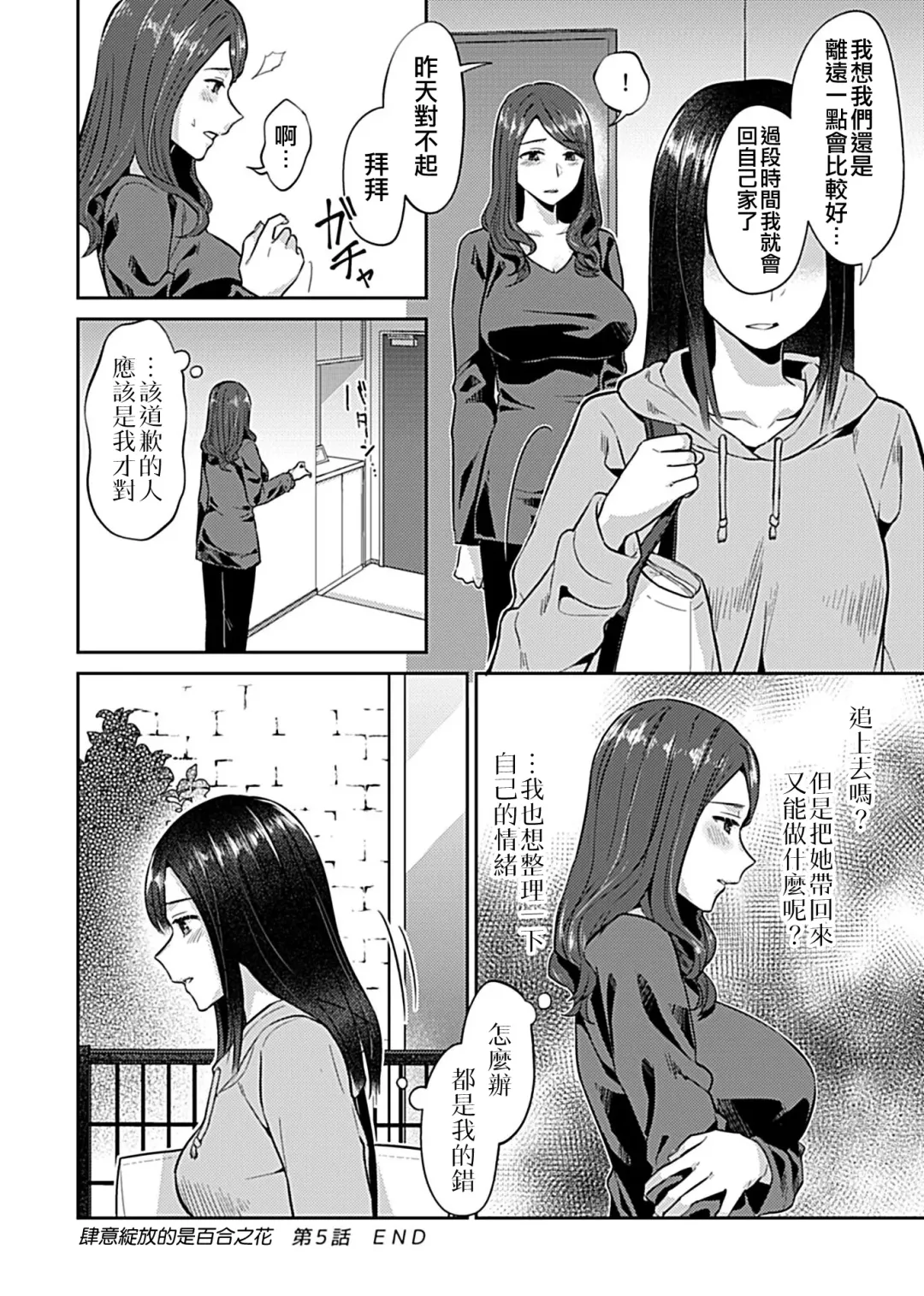 [Titiduki] Saki Midareru wa Yuri no Hana 1 | 肆意绽放的是百合之花 Vol. 1 Fhentai - Page 91