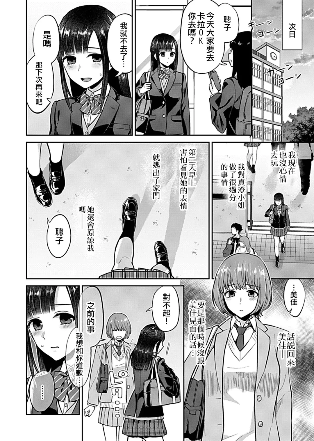 [Titiduki] Saki Midareru wa Yuri no Hana 1 | 肆意绽放的是百合之花 Vol. 1 Fhentai - Page 93