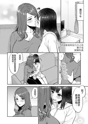 [Titiduki] Saki Midareru wa Yuri no Hana 1 | 肆意绽放的是百合之花 Vol. 1 Fhentai - Page 113
