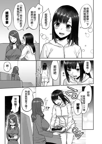 [Titiduki] Saki Midareru wa Yuri no Hana 1 | 肆意绽放的是百合之花 Vol. 1 Fhentai - Page 114