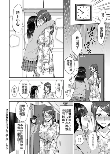 [Titiduki] Saki Midareru wa Yuri no Hana 1 | 肆意绽放的是百合之花 Vol. 1 Fhentai - Page 23