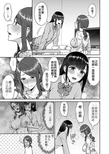 [Titiduki] Saki Midareru wa Yuri no Hana 1 | 肆意绽放的是百合之花 Vol. 1 Fhentai - Page 26