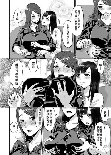 [Titiduki] Saki Midareru wa Yuri no Hana 1 | 肆意绽放的是百合之花 Vol. 1 Fhentai - Page 43
