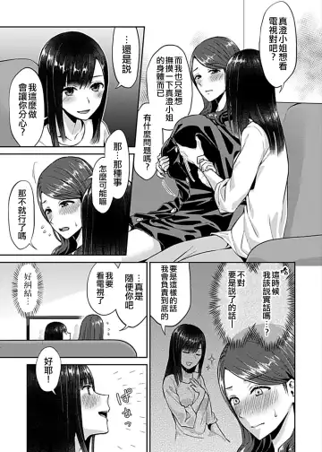 [Titiduki] Saki Midareru wa Yuri no Hana 1 | 肆意绽放的是百合之花 Vol. 1 Fhentai - Page 44