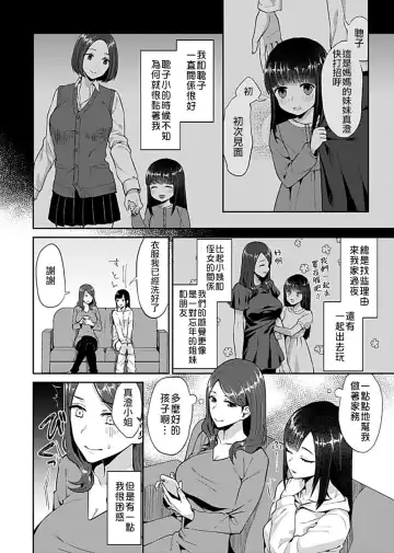 [Titiduki] Saki Midareru wa Yuri no Hana 1 | 肆意绽放的是百合之花 Vol. 1 Fhentai - Page 5