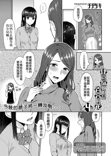 [Titiduki] Saki Midareru wa Yuri no Hana 1 | 肆意绽放的是百合之花 Vol. 1 Fhentai - Page 58