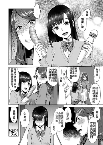[Titiduki] Saki Midareru wa Yuri no Hana 1 | 肆意绽放的是百合之花 Vol. 1 Fhentai - Page 59